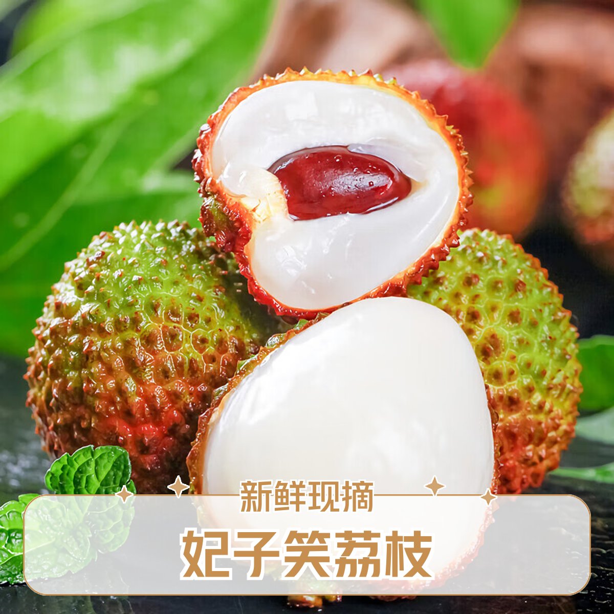 【精选广东荔枝】新鲜现摘广东妃子笑荔枝2500g荔枝同城送广东省