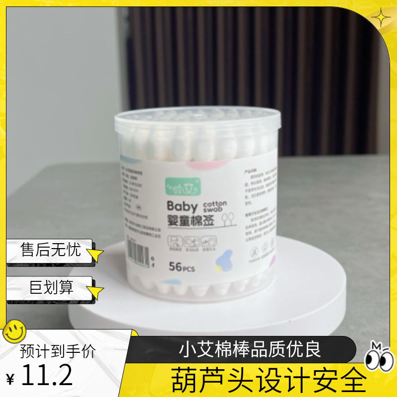 小 艾56支葫芦头家用棉棒婴幼儿棉肚脐眼无菌纯棉优质婴儿棉签