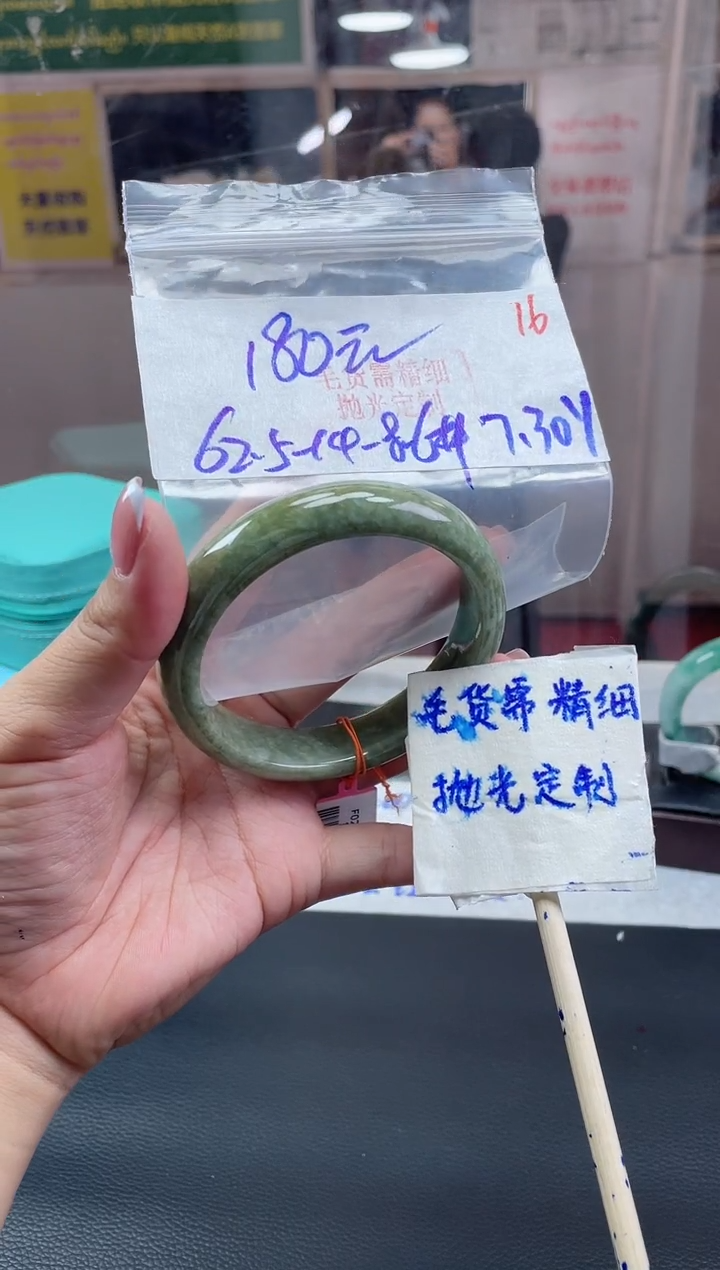 定制翡翠未镶嵌毛货需精细抛光+16手镯+180元