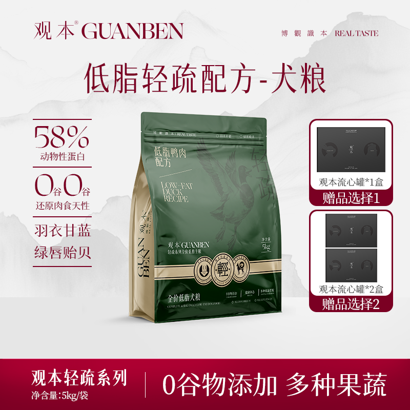 观本低脂轻蔬犬粮全价全期狗胖大型犬5KG装旗舰店正品