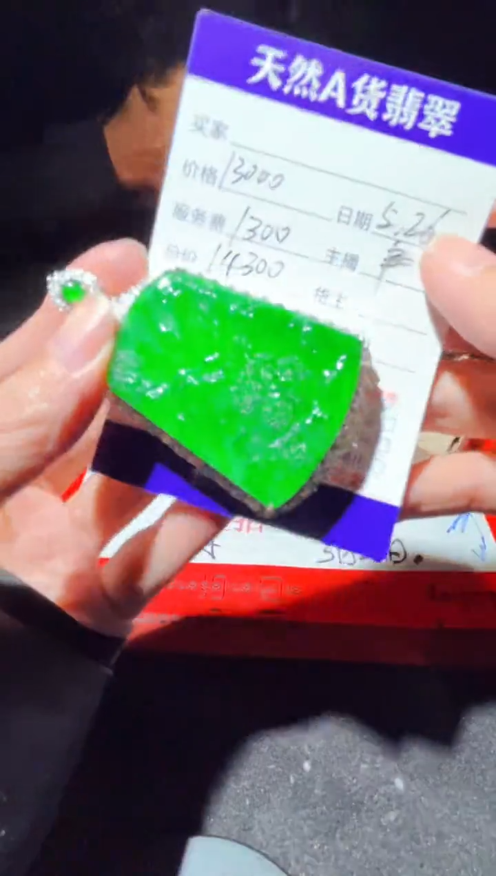 定制翡翠未镶嵌0985893864