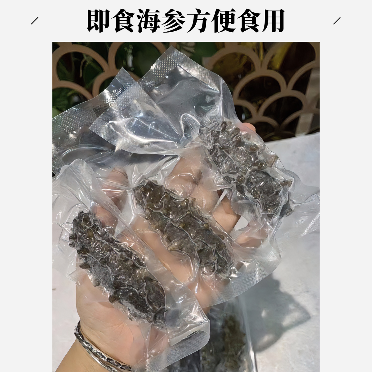 喳养生 即食海参大连6只/8只/10只/12只/14只/450滋补食用冷冻