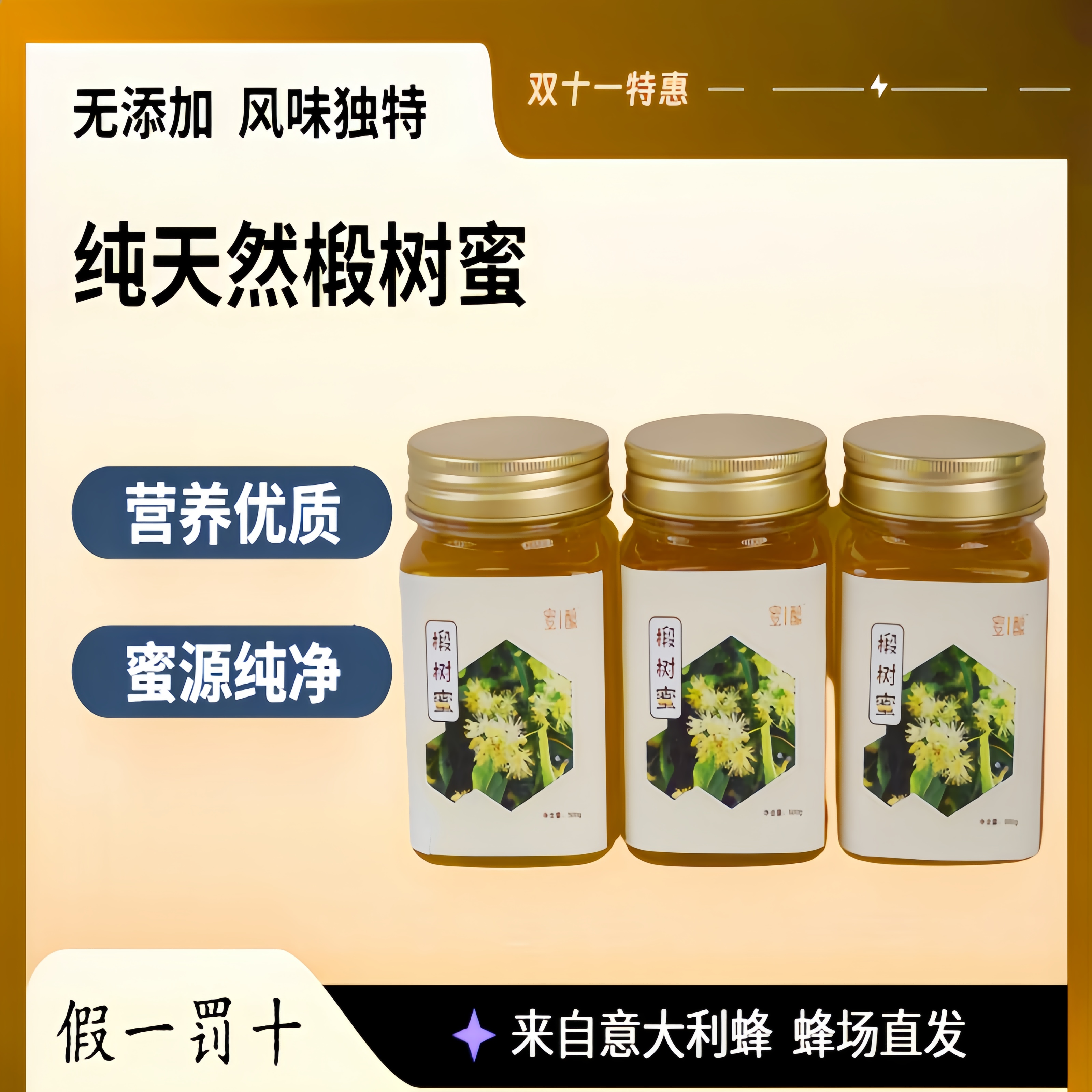 【支持检测】椴树蜜土蜂蜜蜂蜜纯正天然原生态无添加