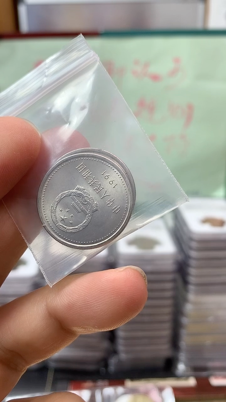 其他普通金属建党70周年纪念币两枚一组