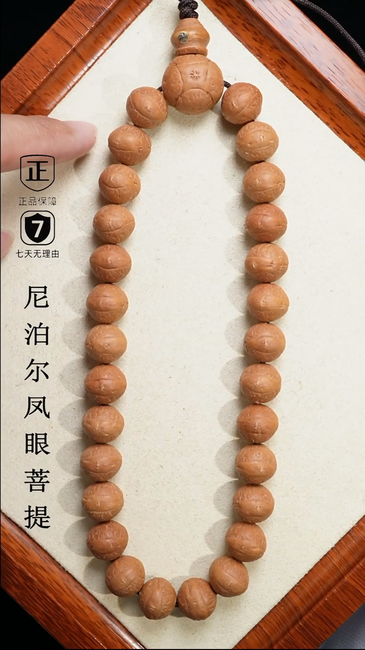 【闪购商品】凤眼菩提手串12+mm尼泊尔凤眼28同树原籽