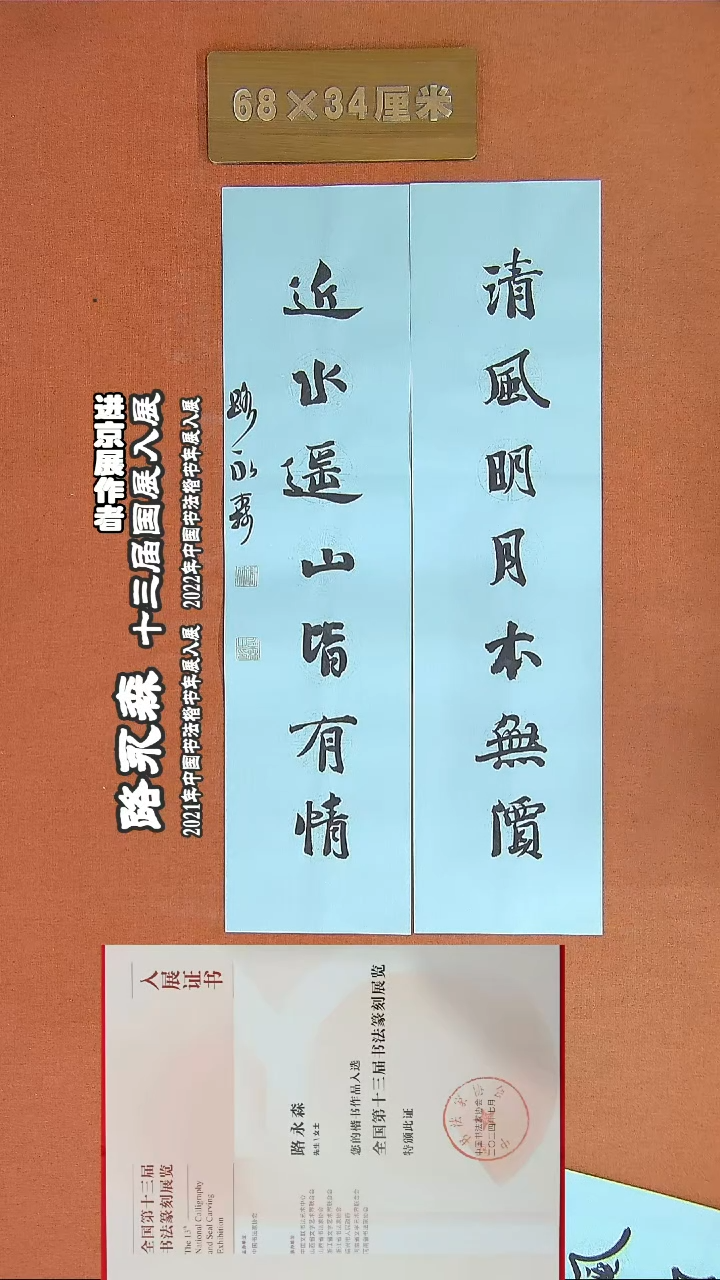 【闪购商品】书法153路永森书法作品