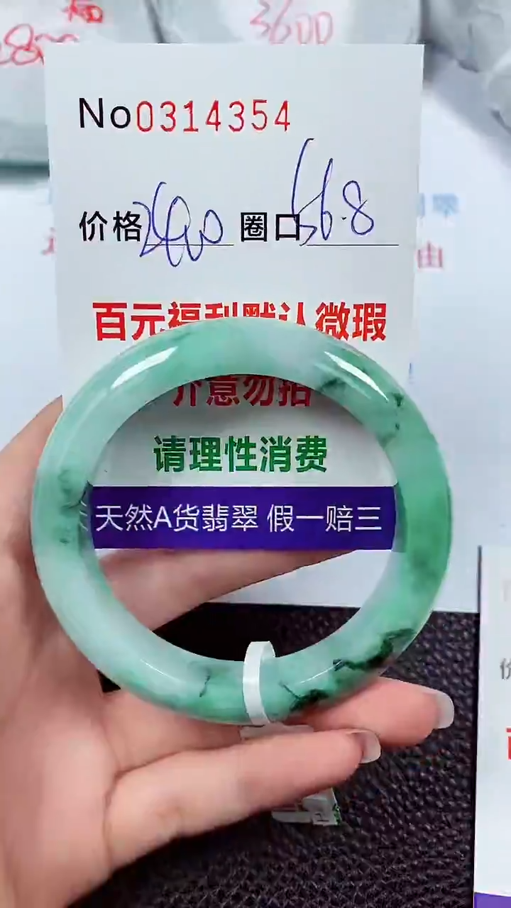 【闪购商品】翡翠手镯未镶嵌00314354