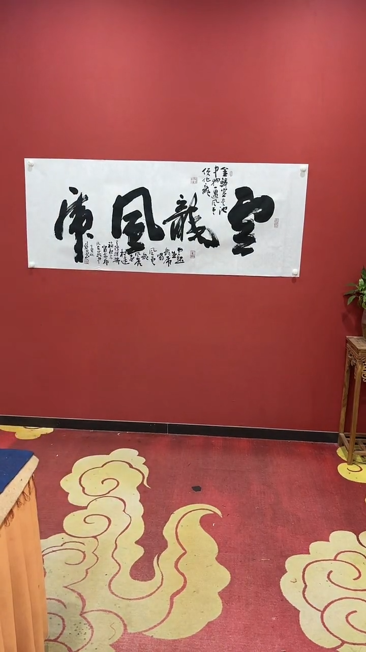 书法欧阳云龙风虎