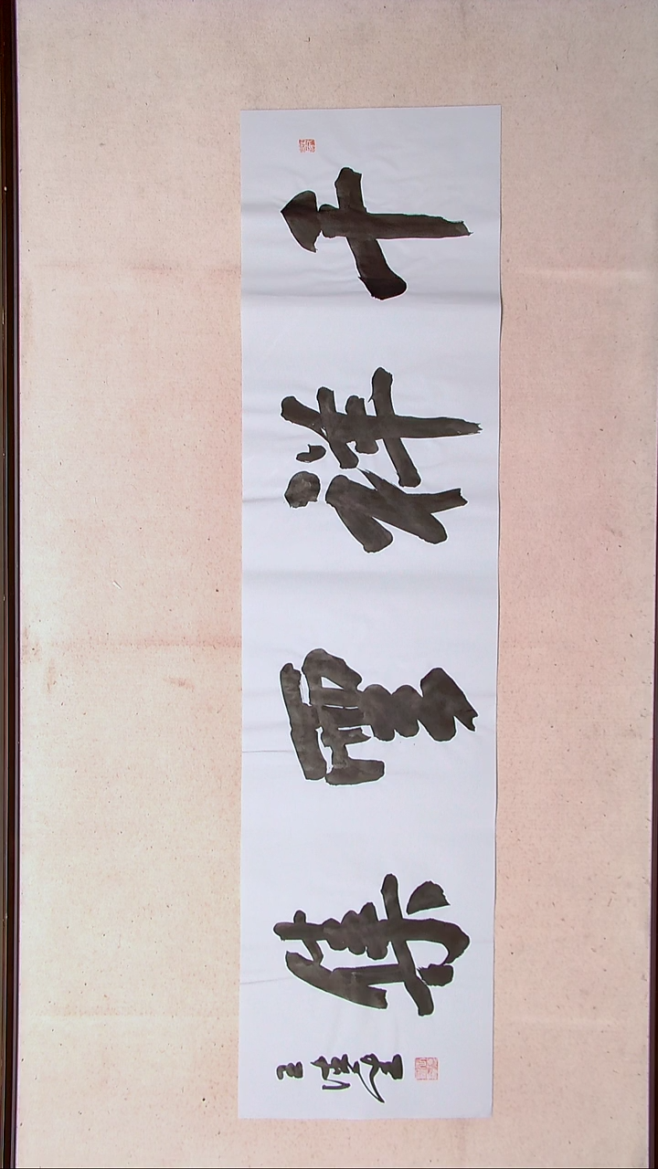 【闪购商品】书法王德圣 山东临沂138*34四平尺