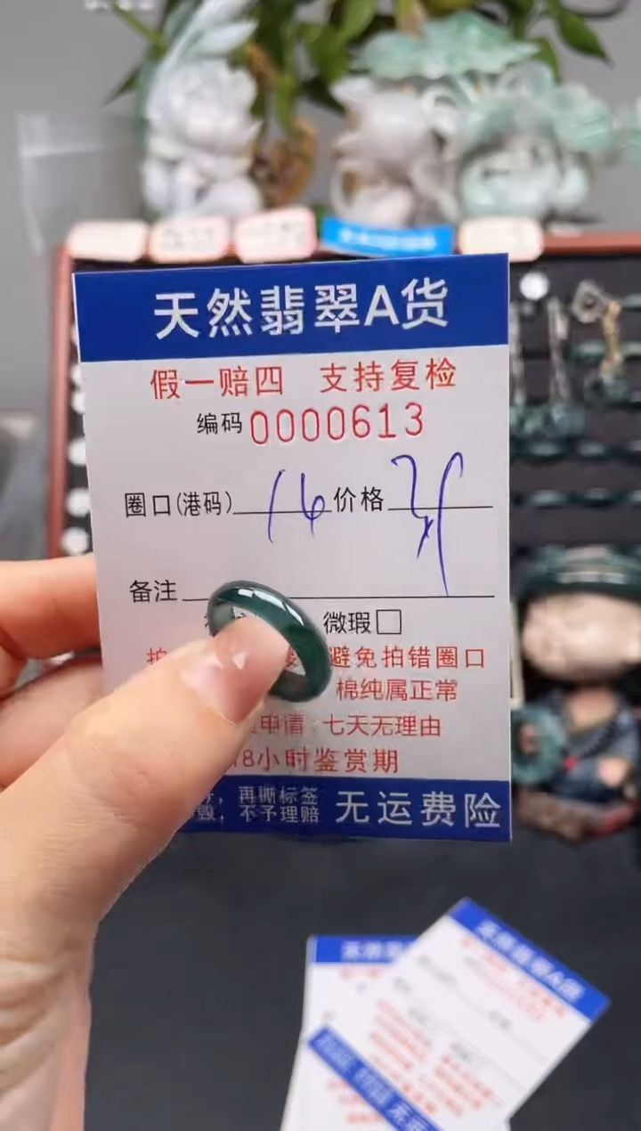 未镶嵌戒指翡翠14*0613