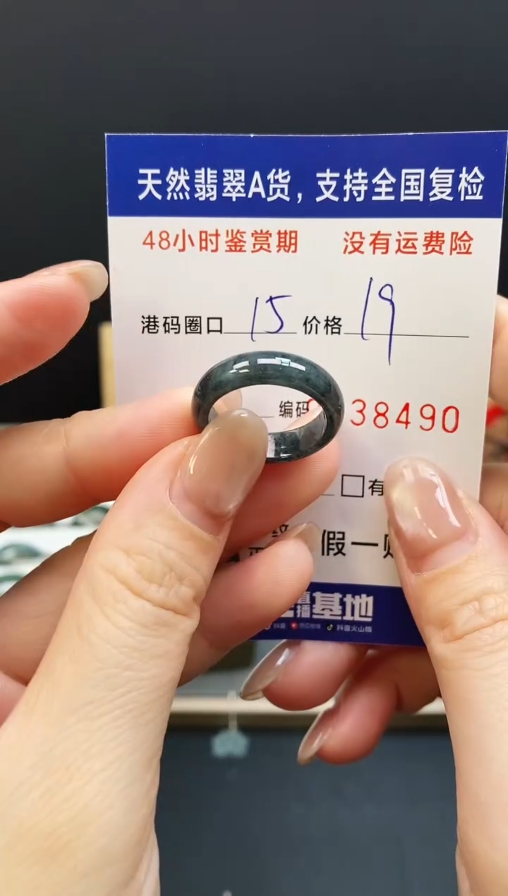 未镶嵌戒指翡翠8490