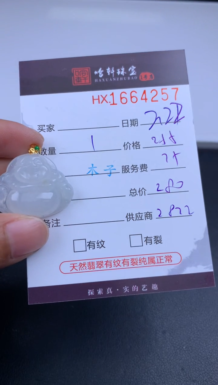 【闪购商品】翡翠挂件未镶嵌哈轩 挂件1