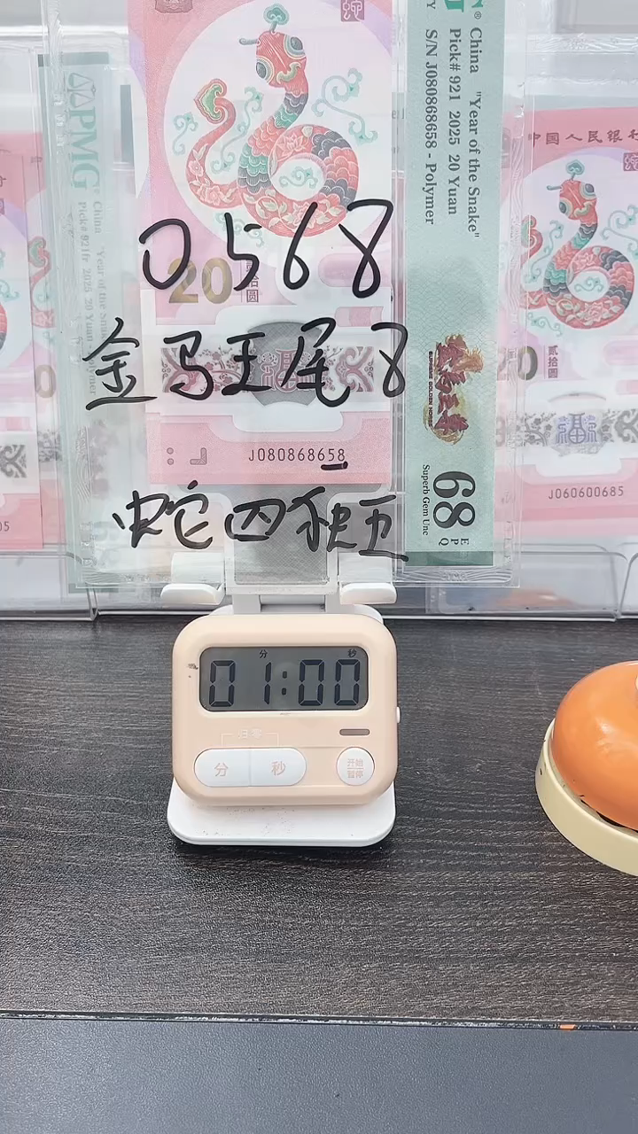 塑料罗*蛇钞080868658