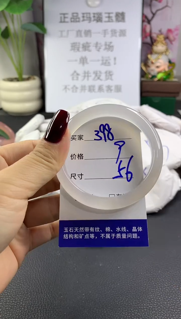 手镯玛瑙/玉髓未镶嵌398