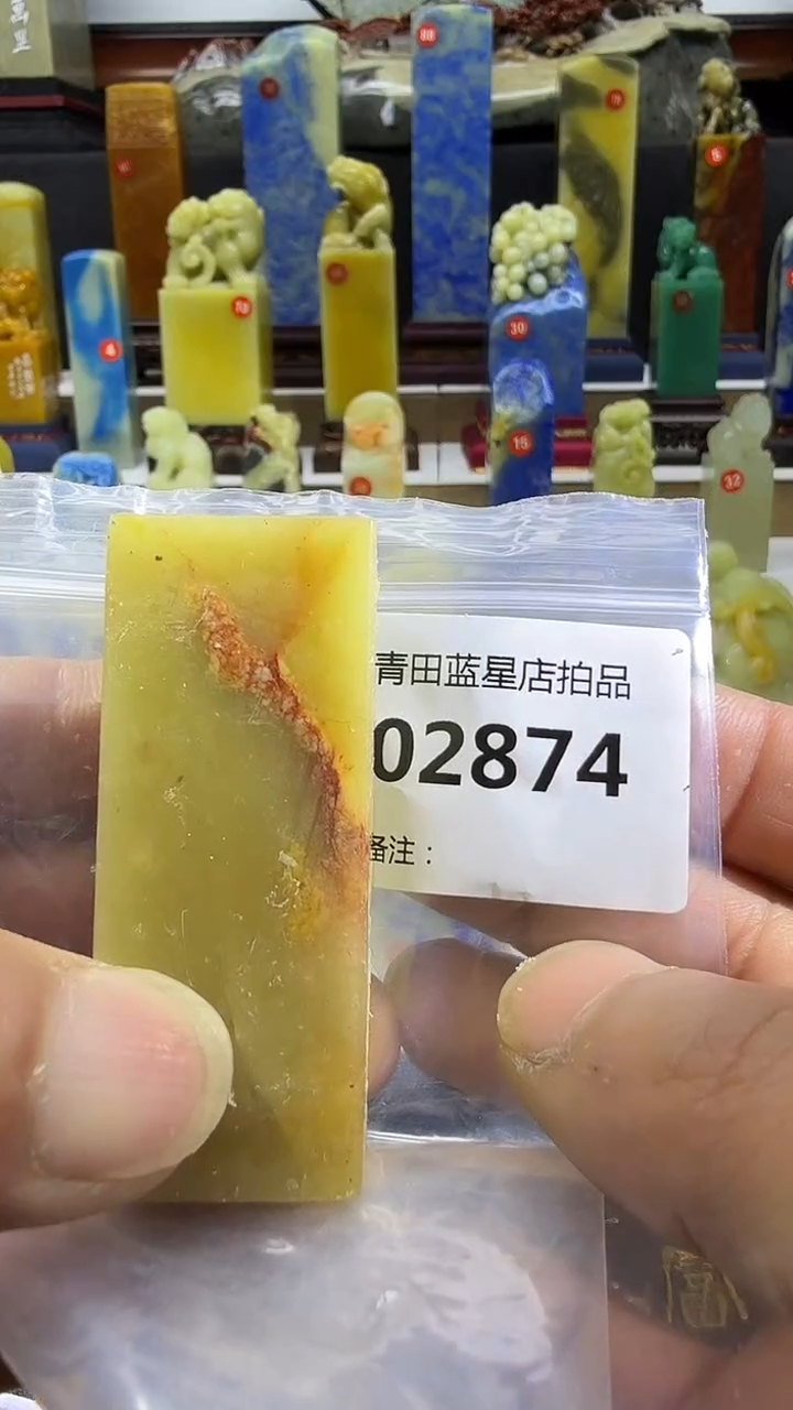 青田石青田蓝星总部拍品