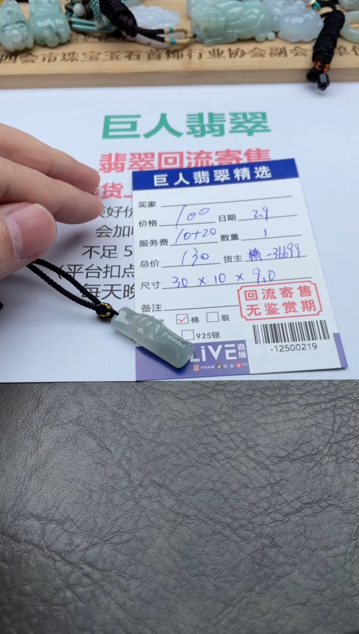 【闪购商品】翡翠挂件未镶嵌-12500219