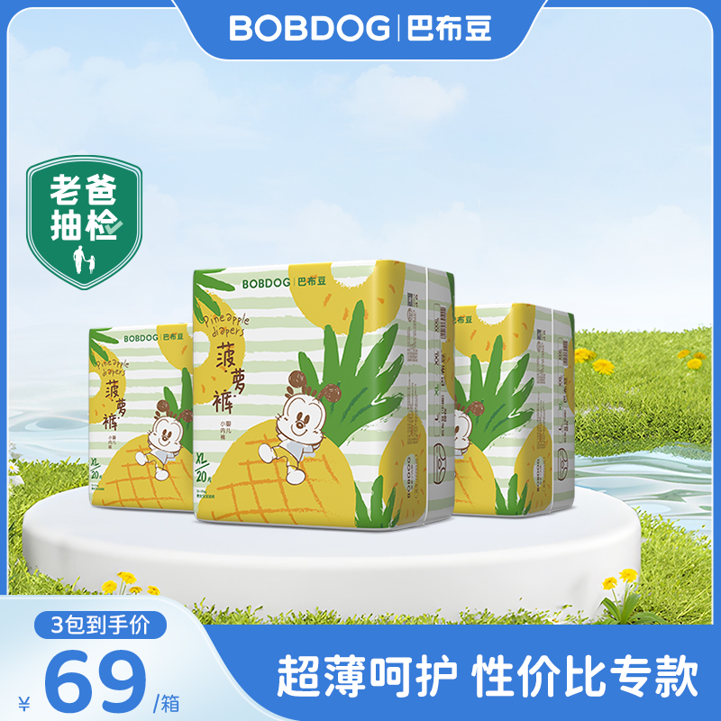【直播专属】巴布豆爱动淘气菠萝纸尿裤拉拉裤轻薄新生儿防侧漏透气