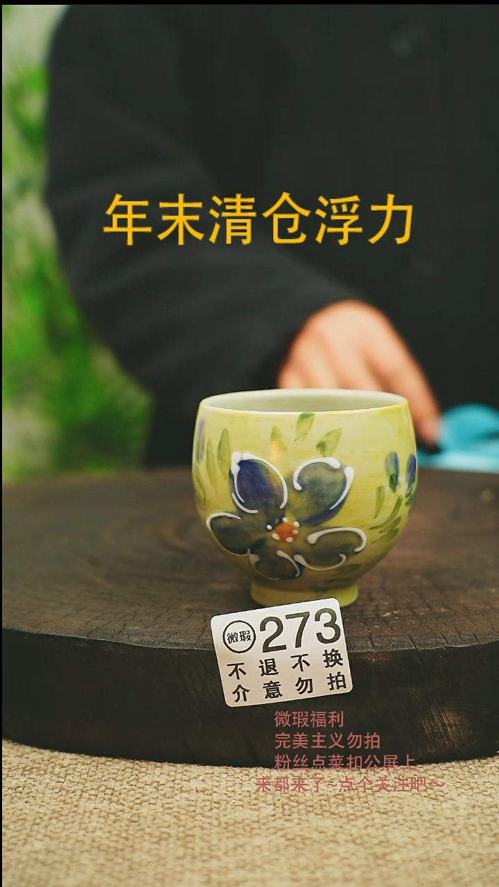 【闪购商品】微瑕景德高温釉下彩273