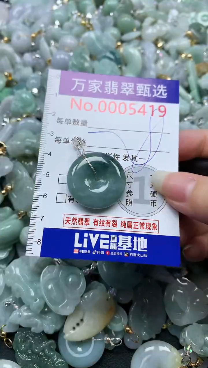 吊坠(不含链)未镶嵌翡翠5419