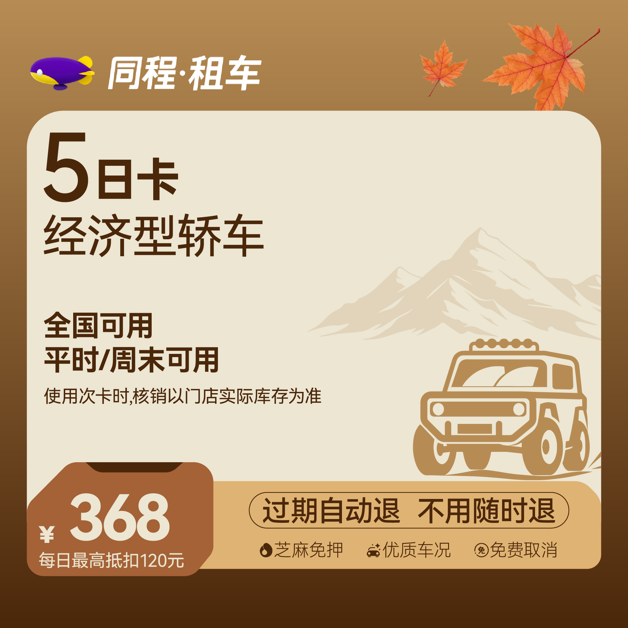 【经济型轿车】5日经济型自驾卡 全国可用