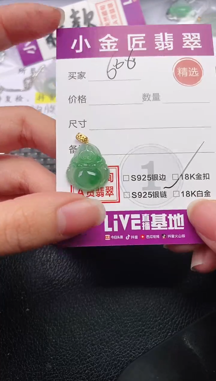 吊坠(不含链)18K金镶嵌翡翠樱**芳挂件