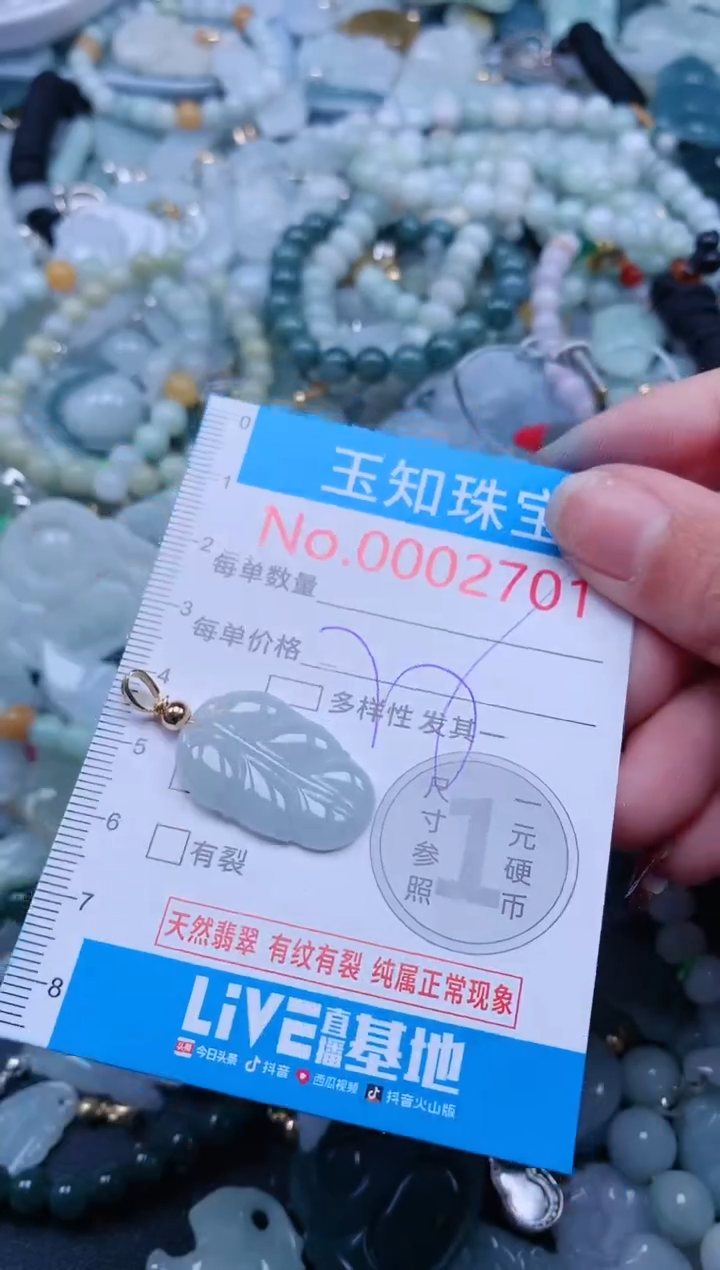 【闪购商品】翡翠吊坠(不含链)未镶嵌2701