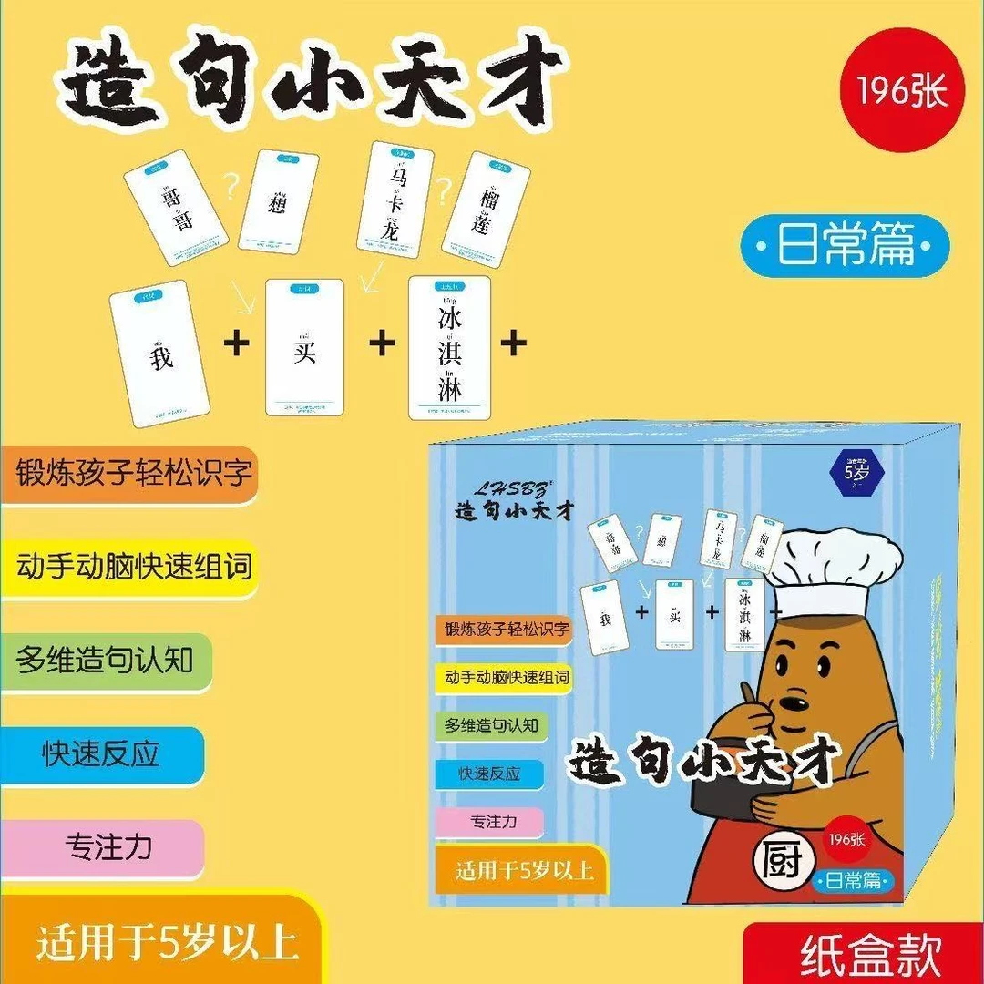 【到手196张】疯狂造句小天才儿童连词成句卡亲子益智卡片小学生