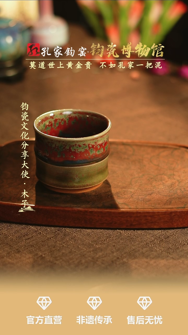 【闪购商品】【孔家钧窑甄选】----霓虹彩竹节杯