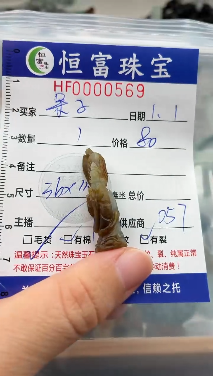 颈饰未镶嵌翡翠果*狸翡翠挂件569