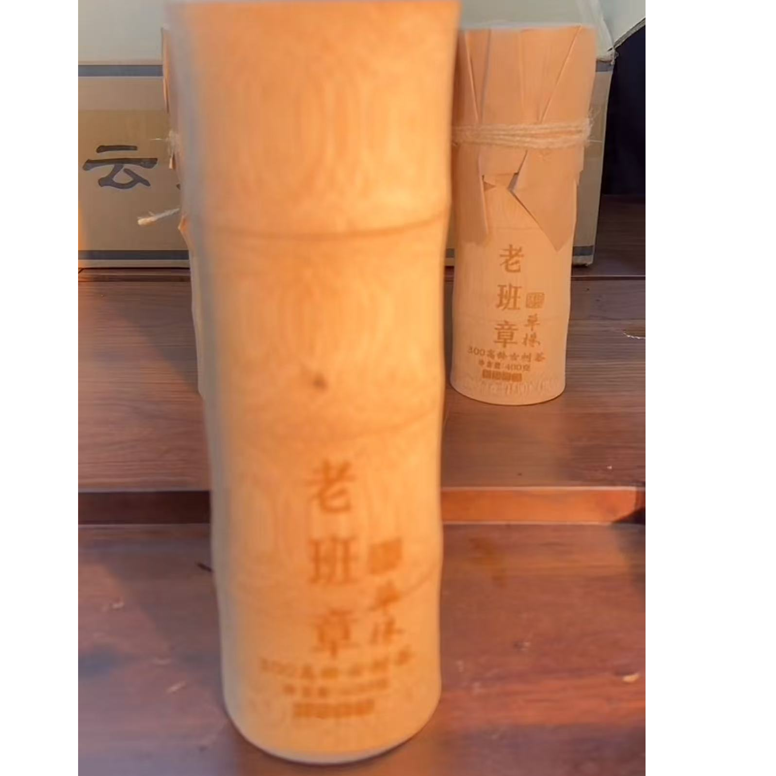 【00532】皇淳御尊  班章柱子  普洱茶 生茶  400g