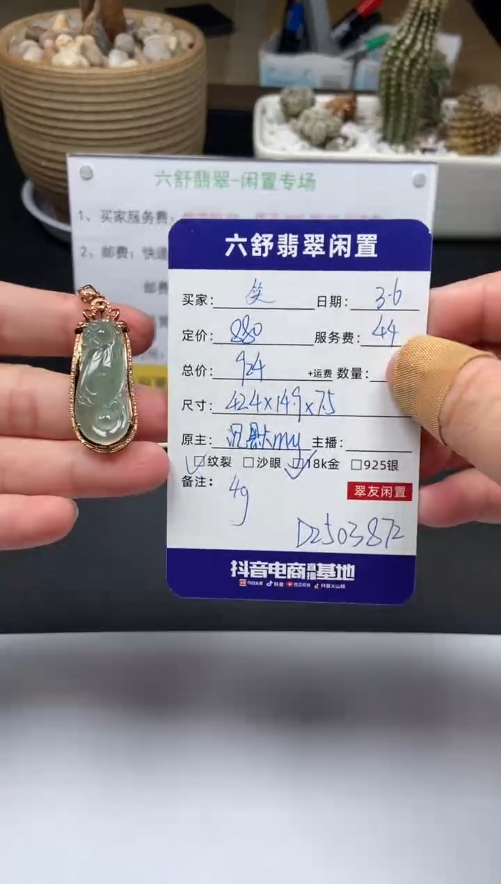 【闪购商品】翡翠颈饰18K金镶嵌D2503872
