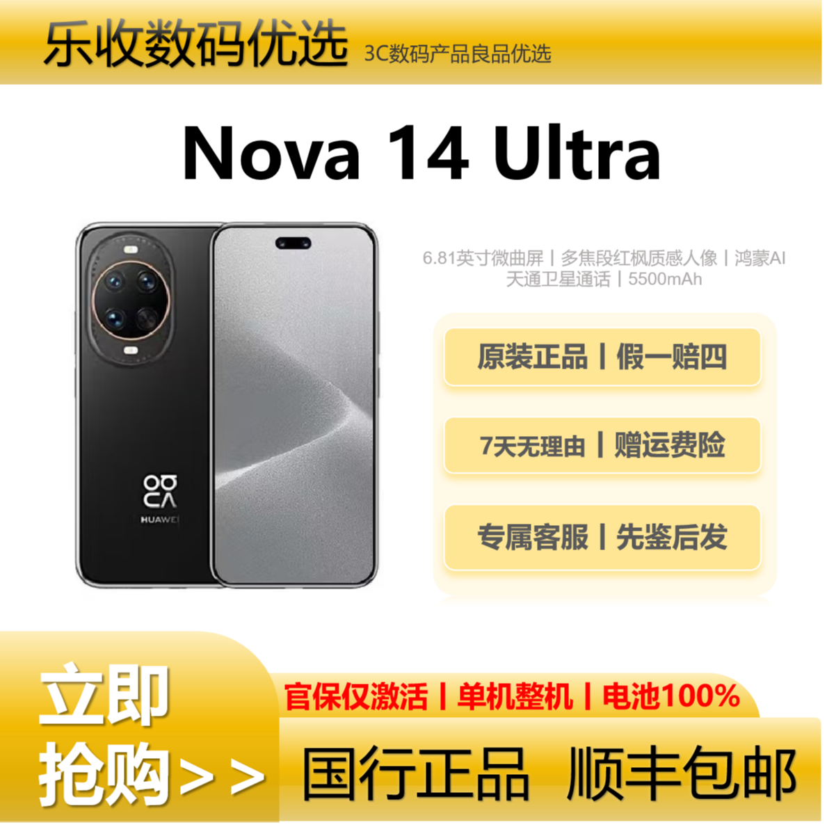 准新品 Huawei/华为 nova14Ultra多焦段红枫人像智能5G手机
