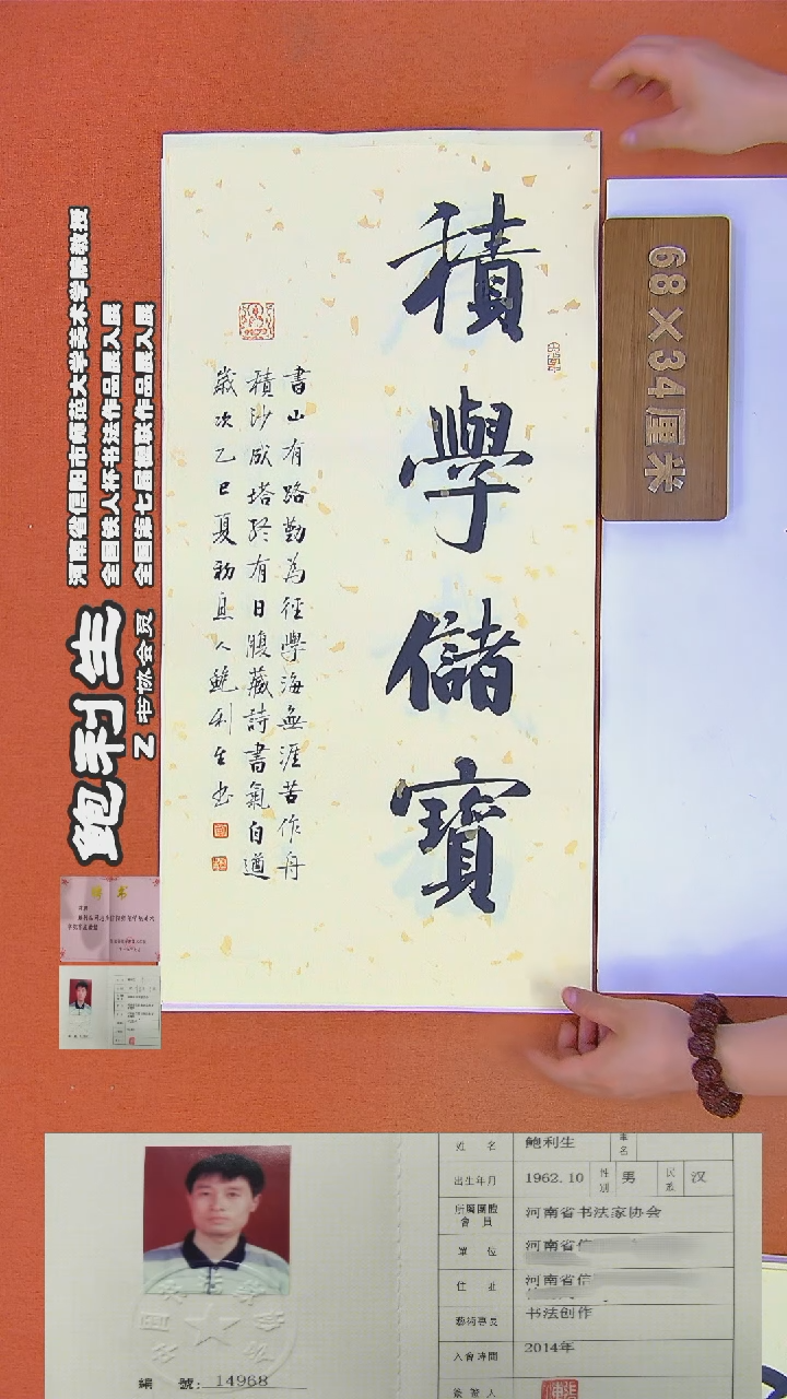 书法33R鲍利生书法作品