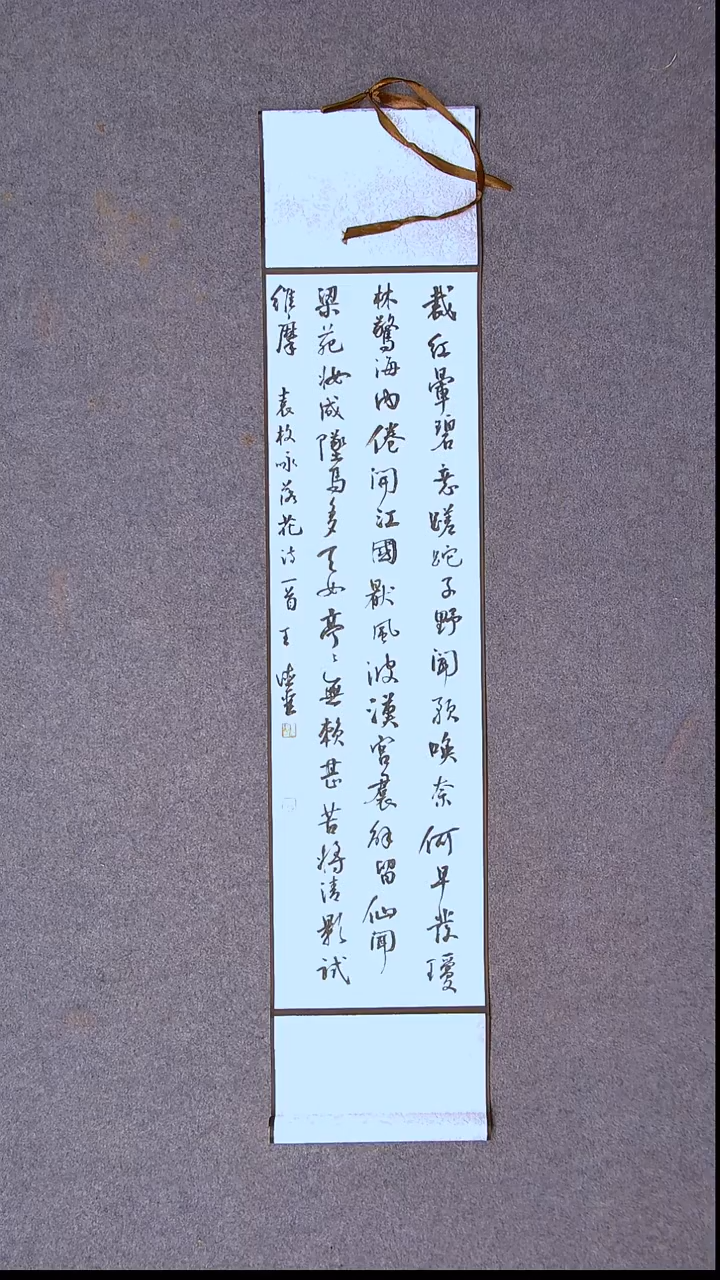 书法王德圣 山东临沂96*20尺寸卷轴