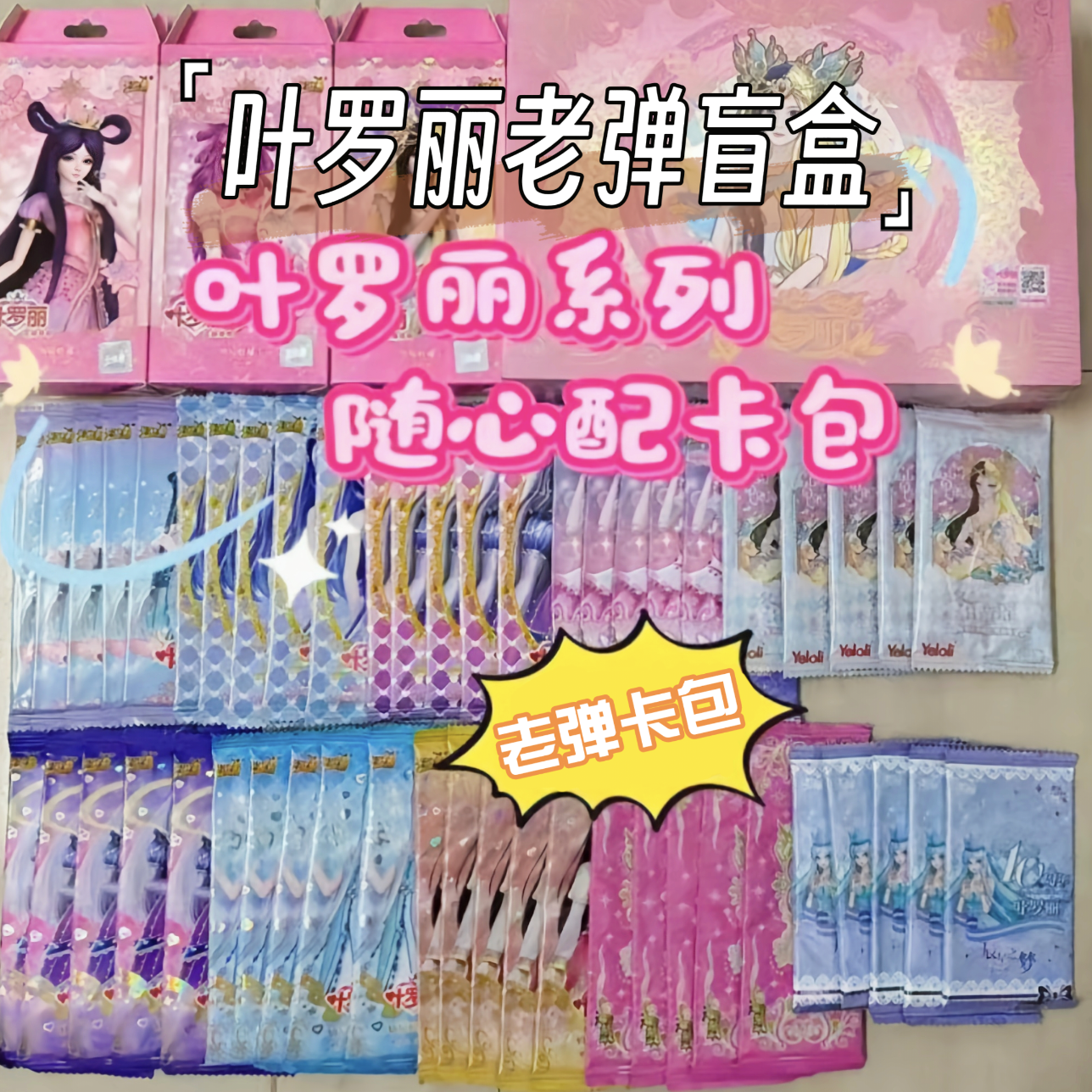 叶罗丽老弹卡包盲盒卡片卡牌玩具女孩公主礼物玩具潮玩