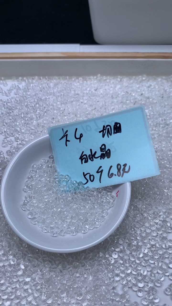 未镶嵌珠宝半成品水晶D71 白水晶切面4mm50个6.8元