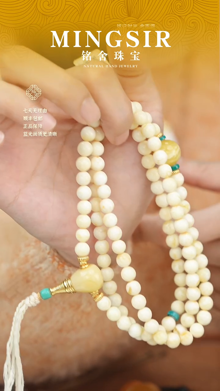 蜜蜡颈饰未镶嵌苏****9闪32东方既白典藏糯白108全7mm