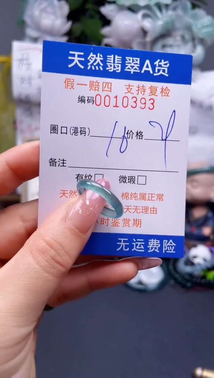 翡翠未镶嵌戒指16****10393