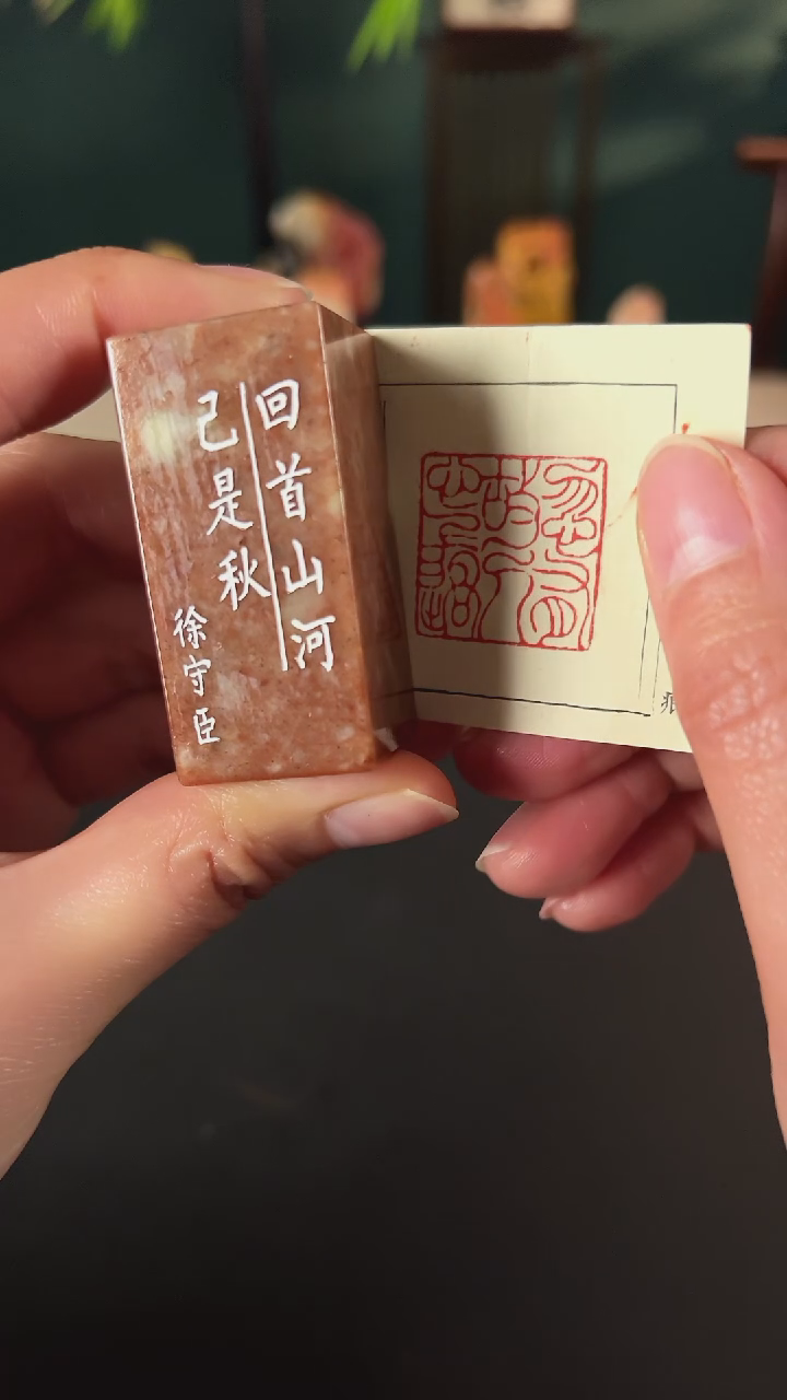 【闪购商品】拓片用纸印石回首山河