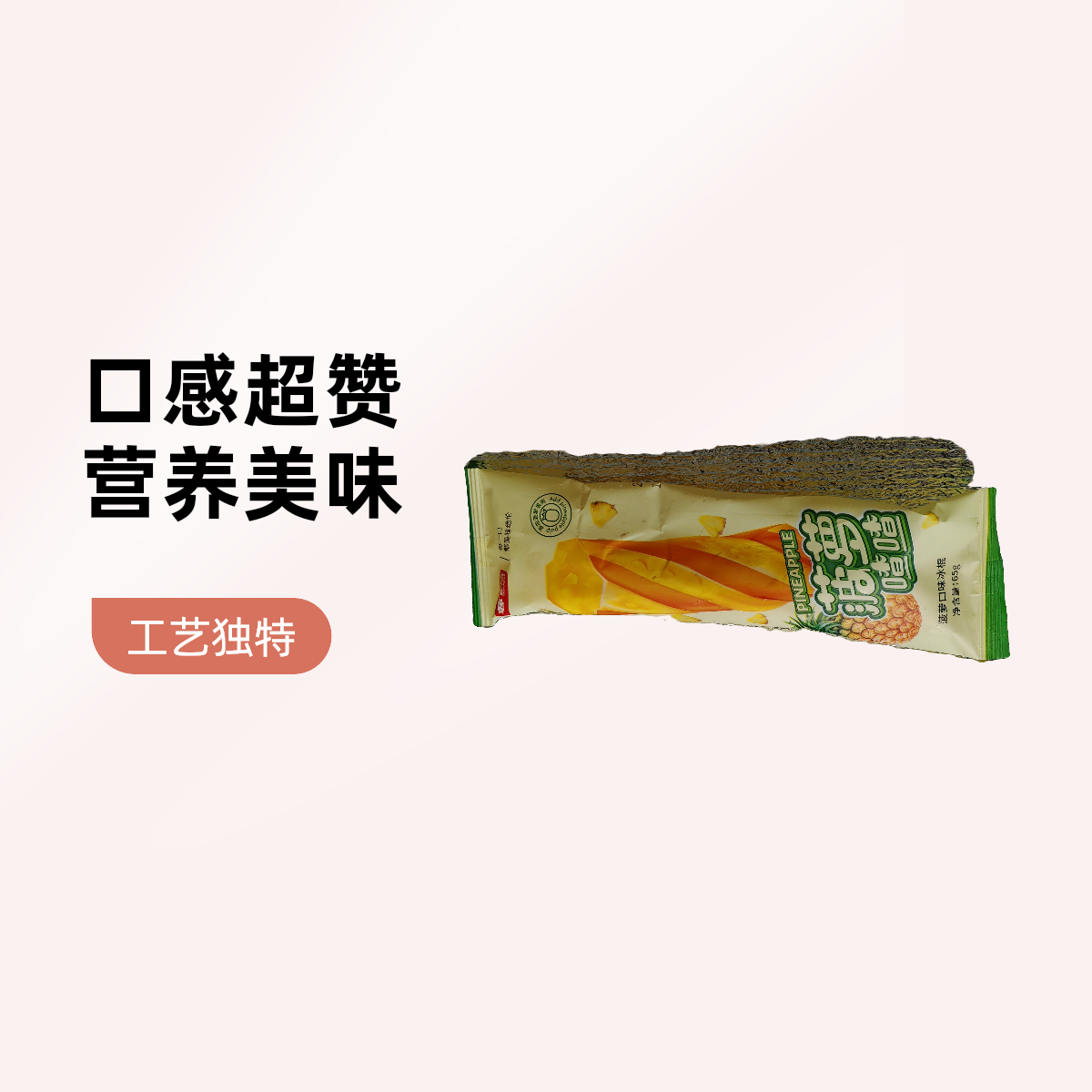一元菠萝喳喳