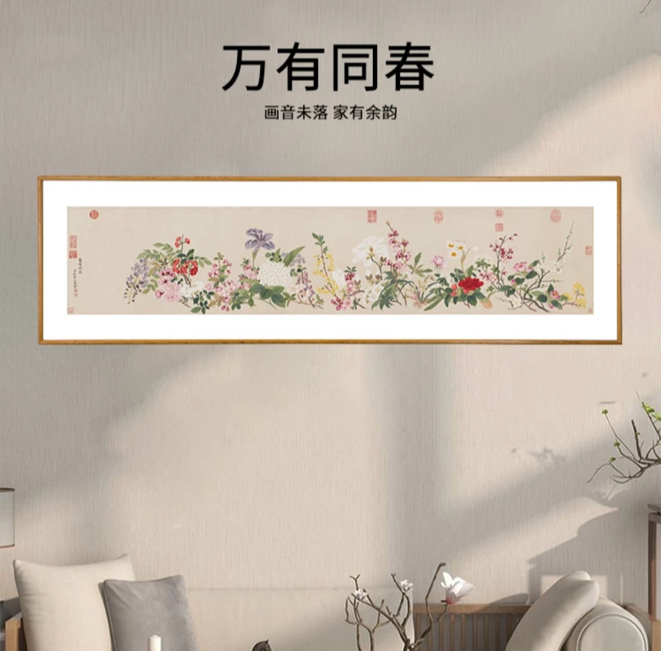 【万有同春图】客厅茶室书房卧室装饰画