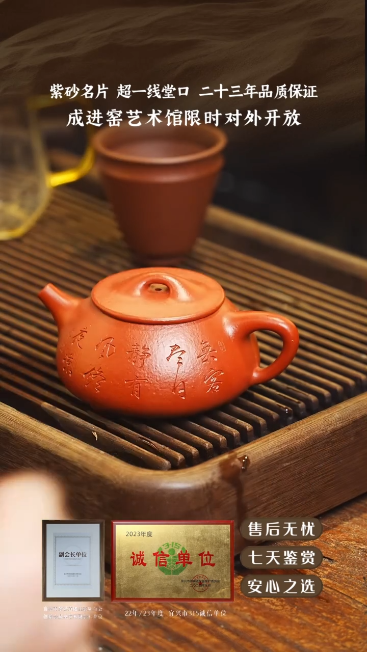 成进窑十八目大红袍260cc