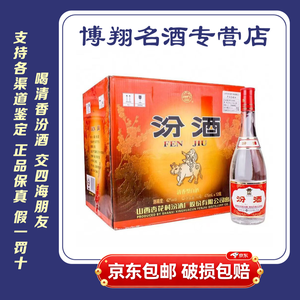 汾酒 汾酒42度红盖波汾清香型42度475ml原箱发货42度