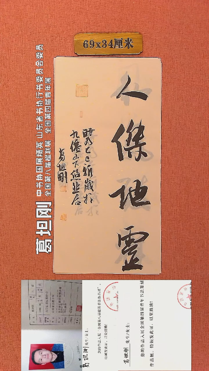 【闪购商品】书法64    葛坦刚老师书法作品