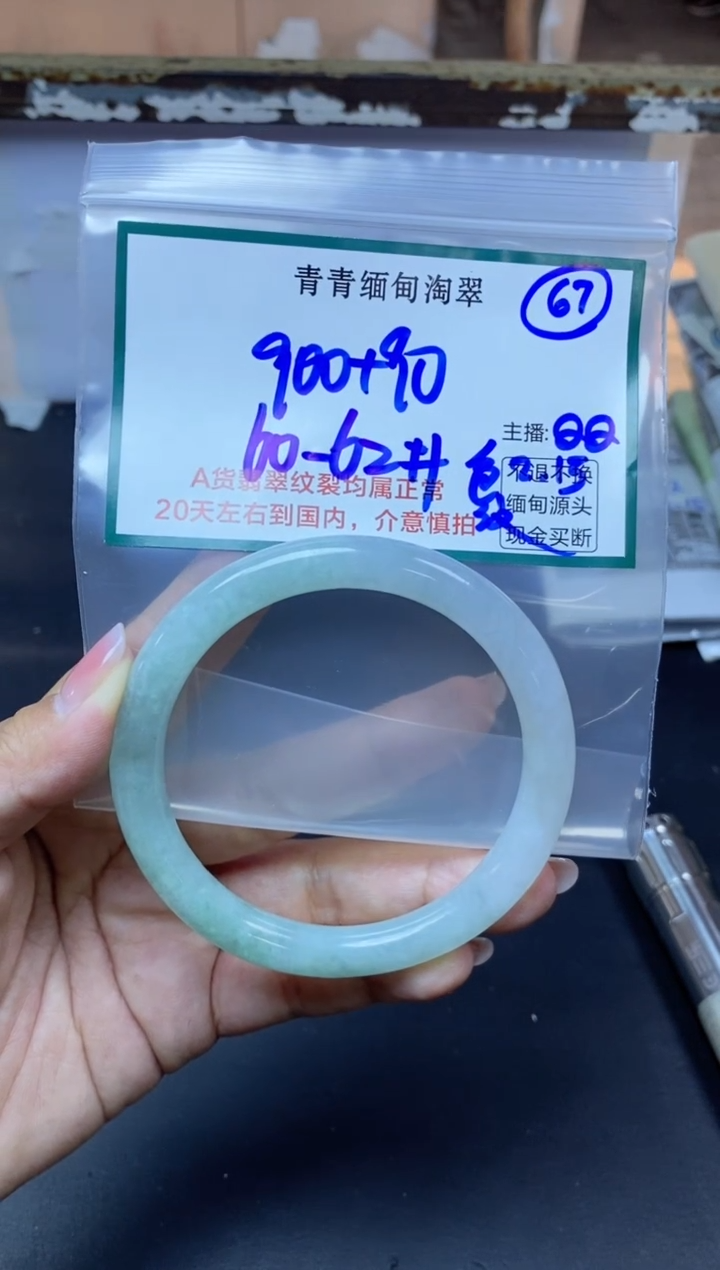 【闪购商品】定制翡翠未镶嵌67/手镯/