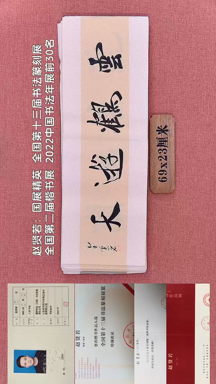 书法214        赵老师书法作品