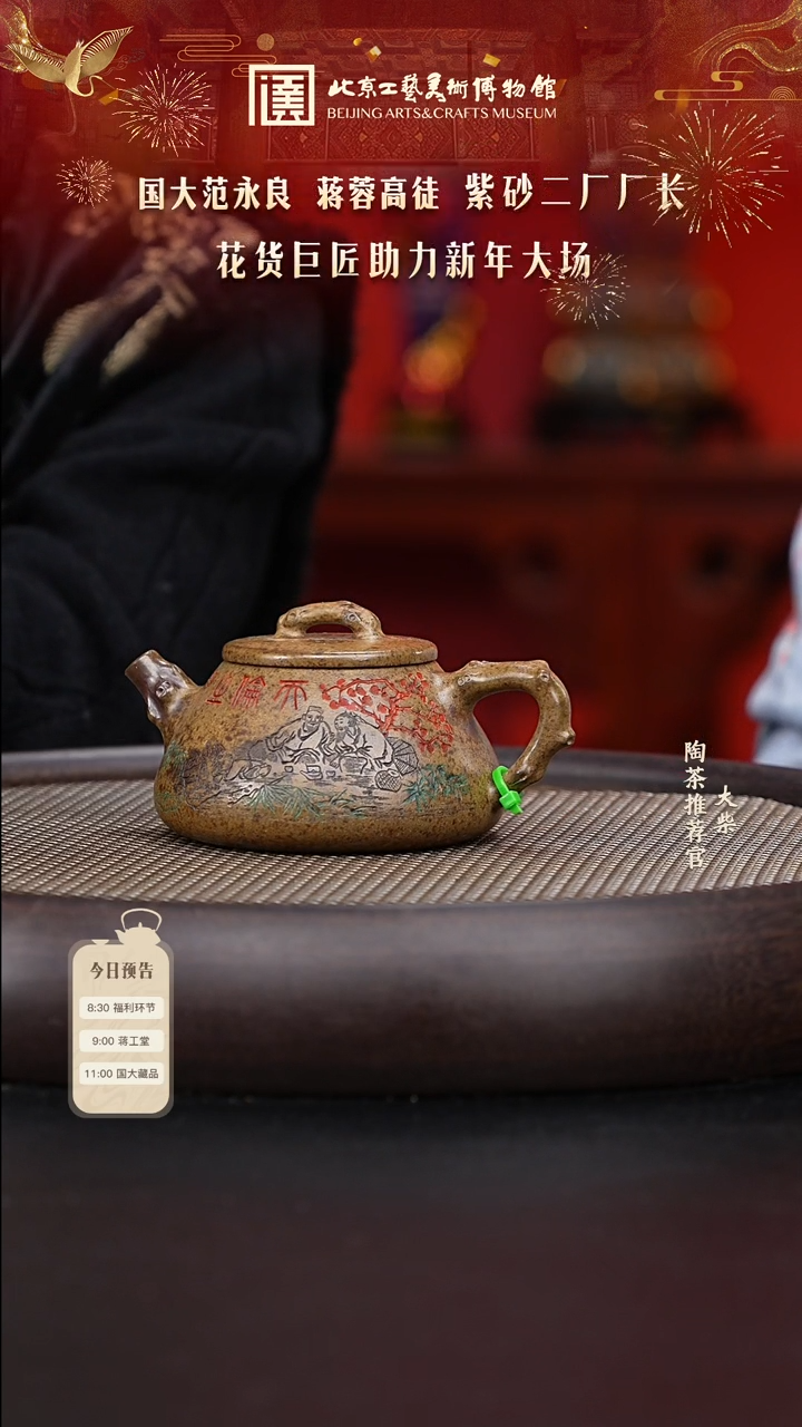 【闪购商品】紫砂茶壶111 陶茶溯源经利群