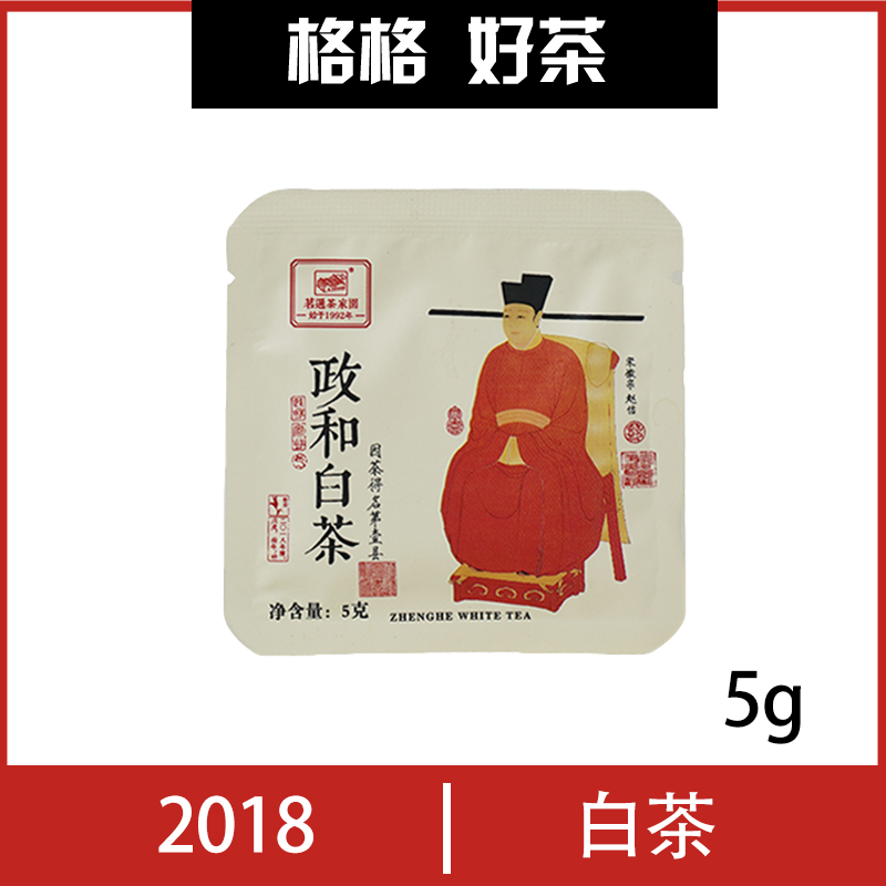 茗选 2018年陈 政和白茶 老寿眉 5g