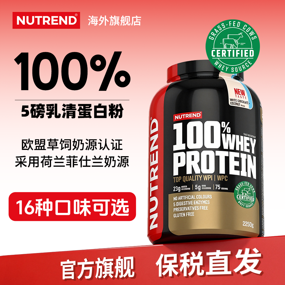 NUTREND捷克原装进口5磅乳清蛋白质粉健身乳清增健肌运动营养粉