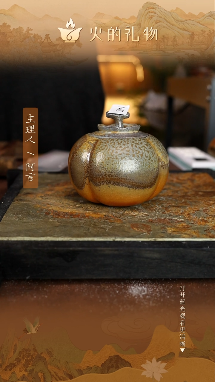 火的礼物匠心器物2041